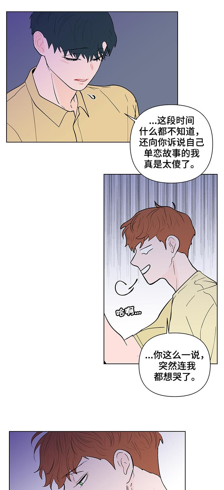 负面消息怎么破漫画,第206章：【第二季】误会3图