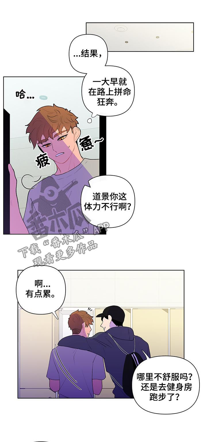 负面消息漫画,第51章：得想想办法2图