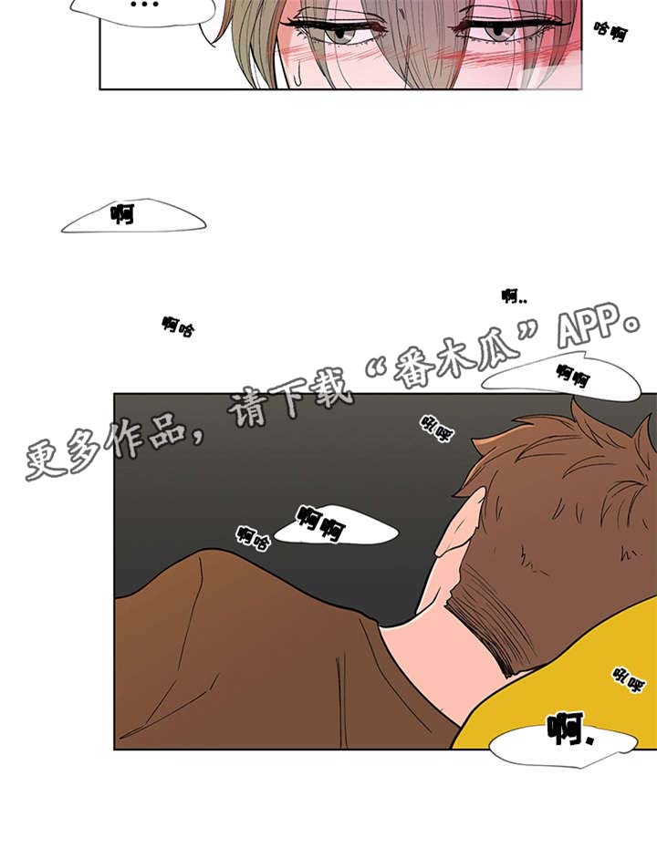 负面信息拒贷原因漫画,第5章：悸动5图