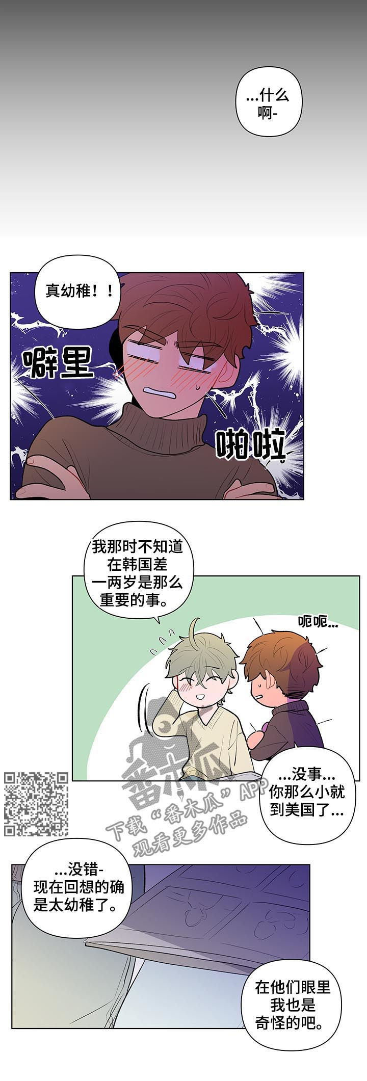 负面消息怎么破漫画,第87章：差异5图