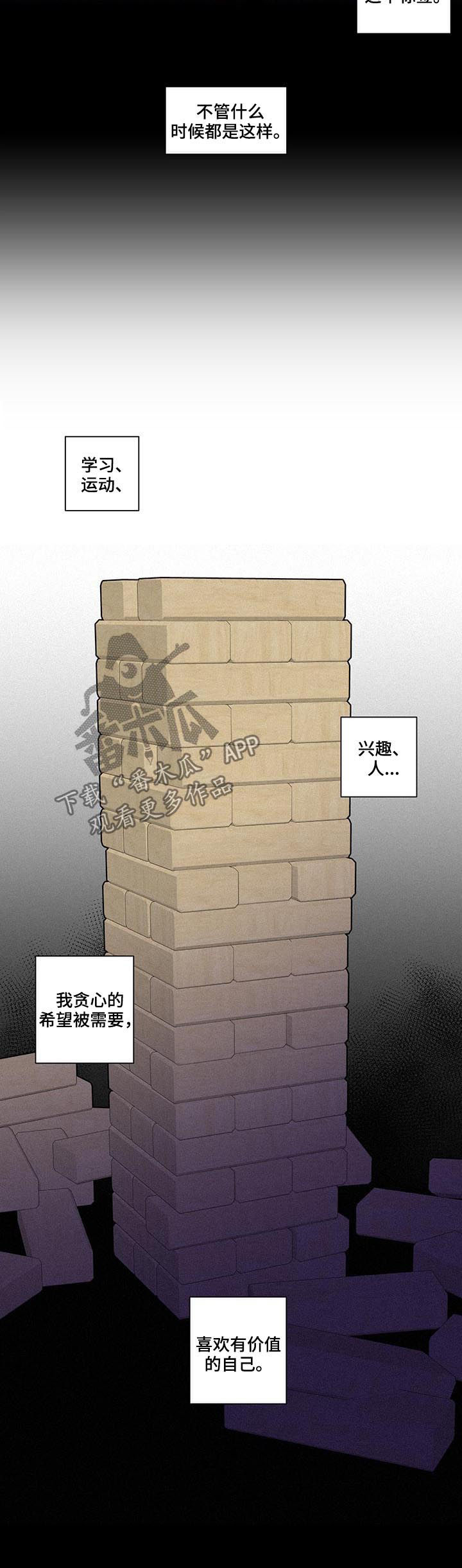 负面消息漫画,第211章：【第二季】失魂落魄5图