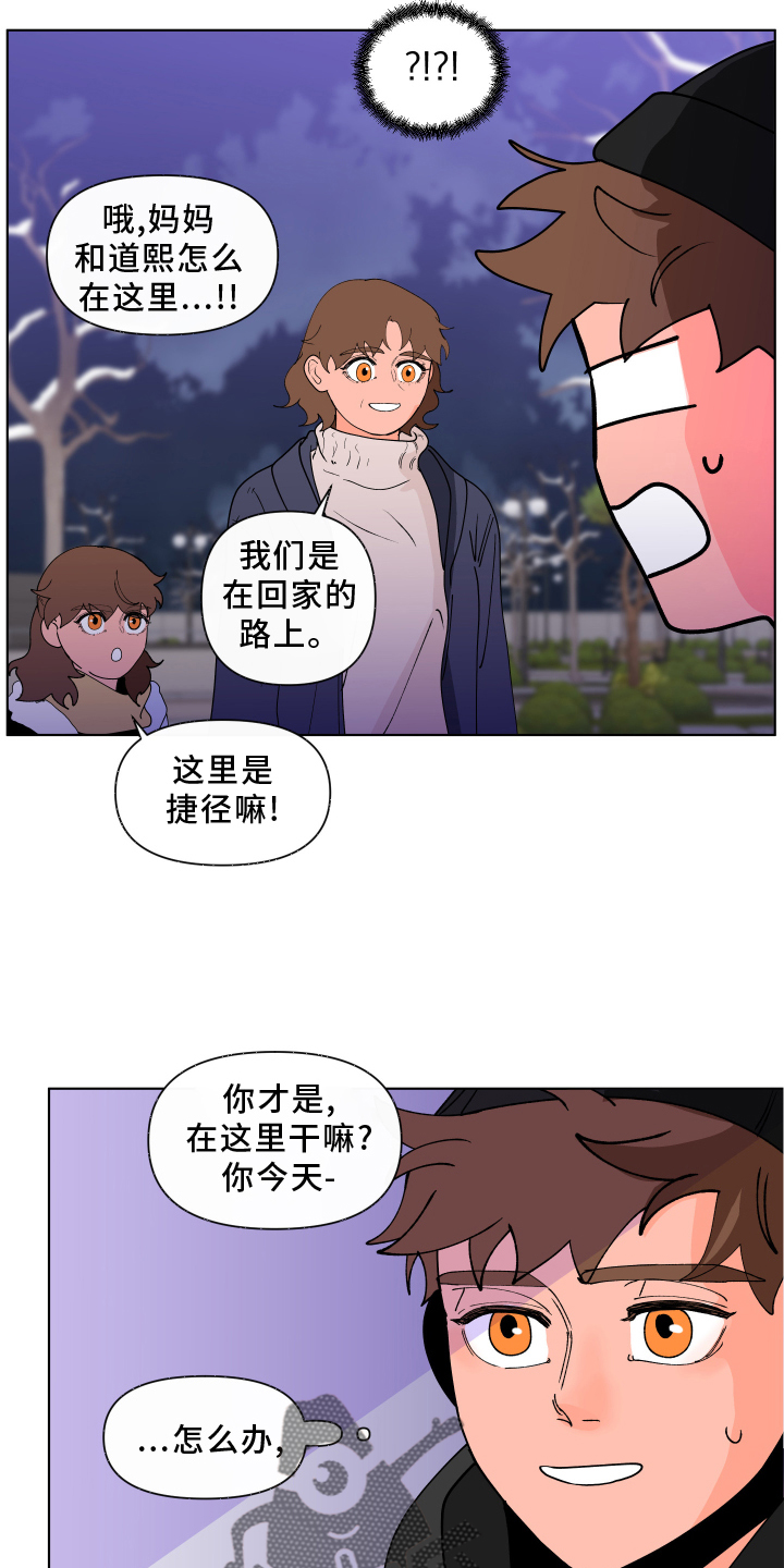 负面消息怎么破漫画,第274章：【第二季番外】见家长2图
