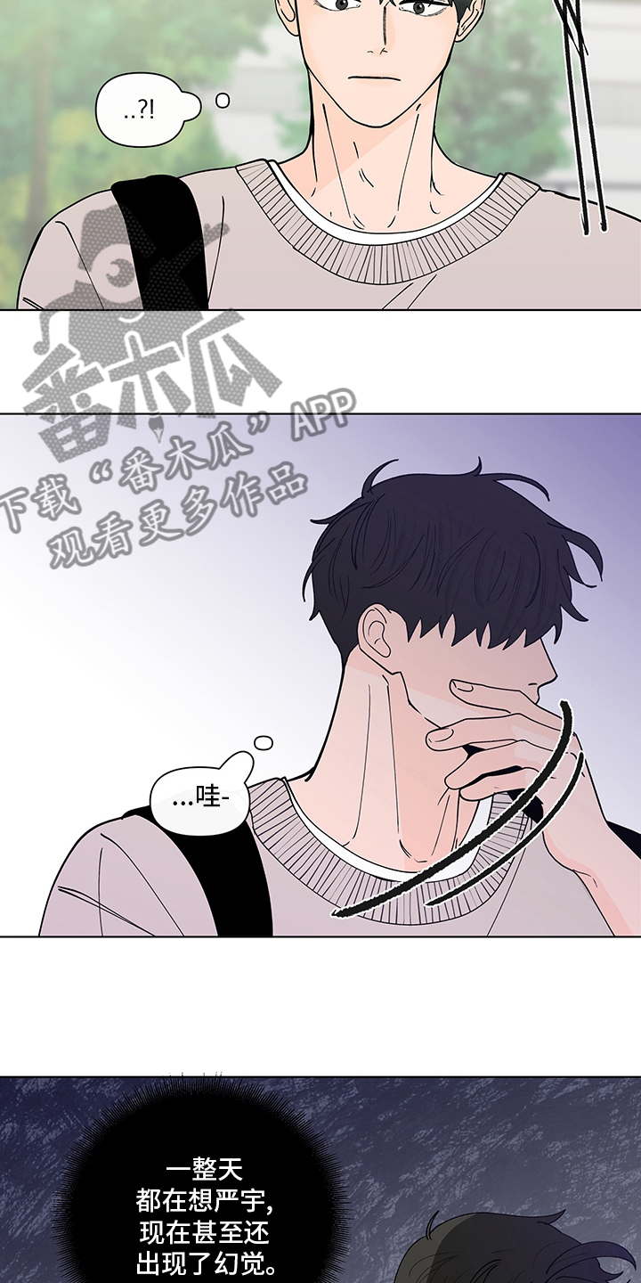 负面消息怎么破漫画,第246章：【第二季】幻觉2图