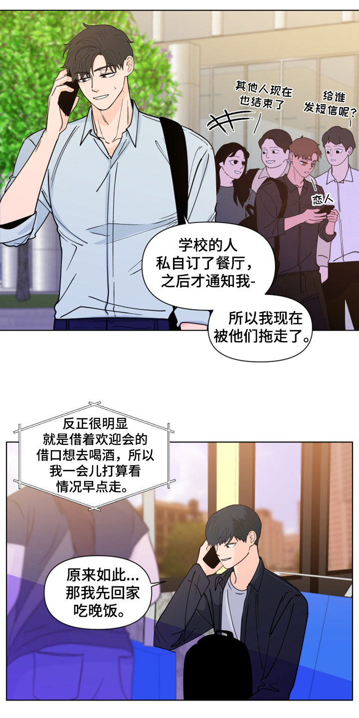 负面消息怎么破漫画,第293章：【第三季】她记得你4图