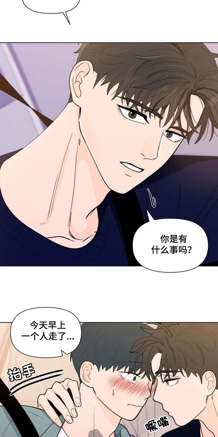 负面消息顺丰森林--碳中和项目漫画,第283章：【第三季】说错了3图