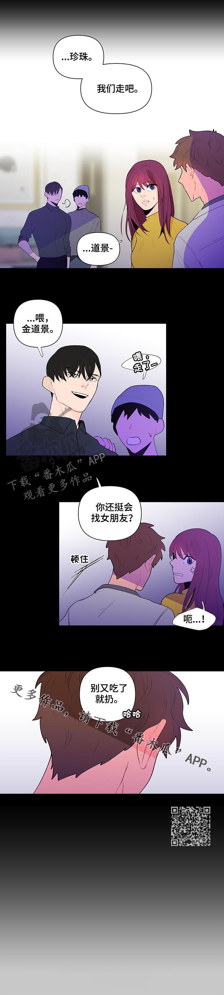 负面消息要不要回应漫画,第56章：争吵2图