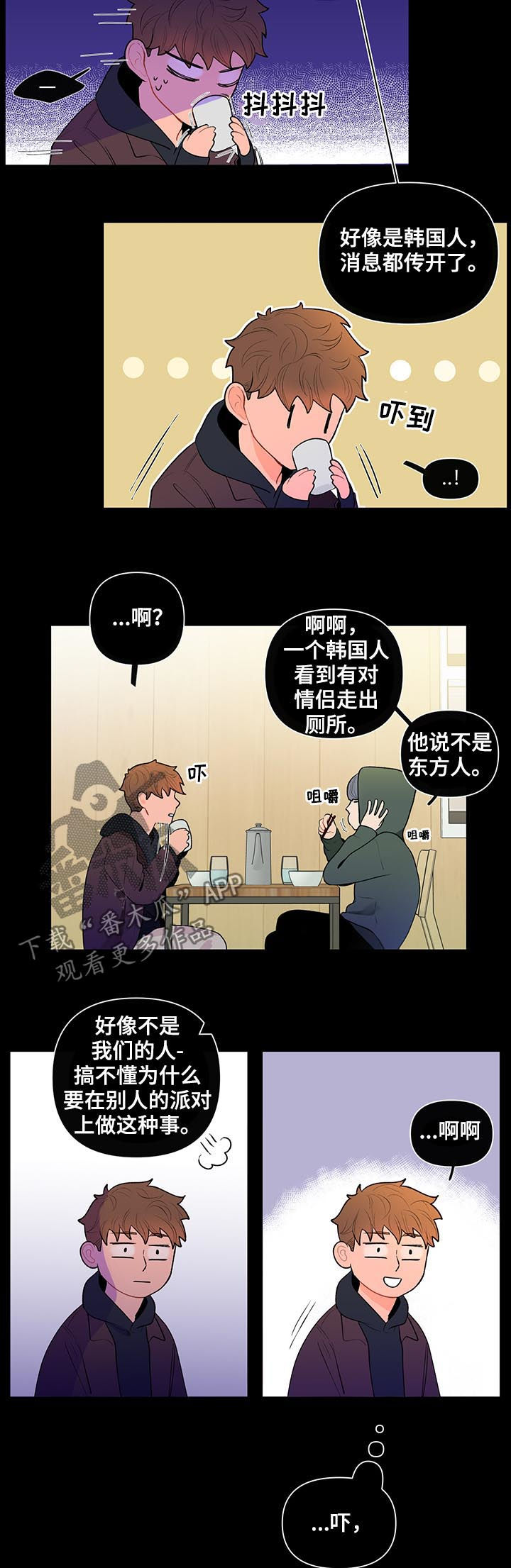 负面消息怎么破漫画,第45章：斯文2图