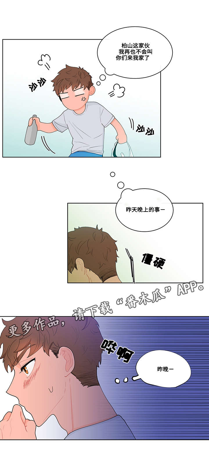 武汉崇文外国语学校负面消息漫画,第14章：现实2图