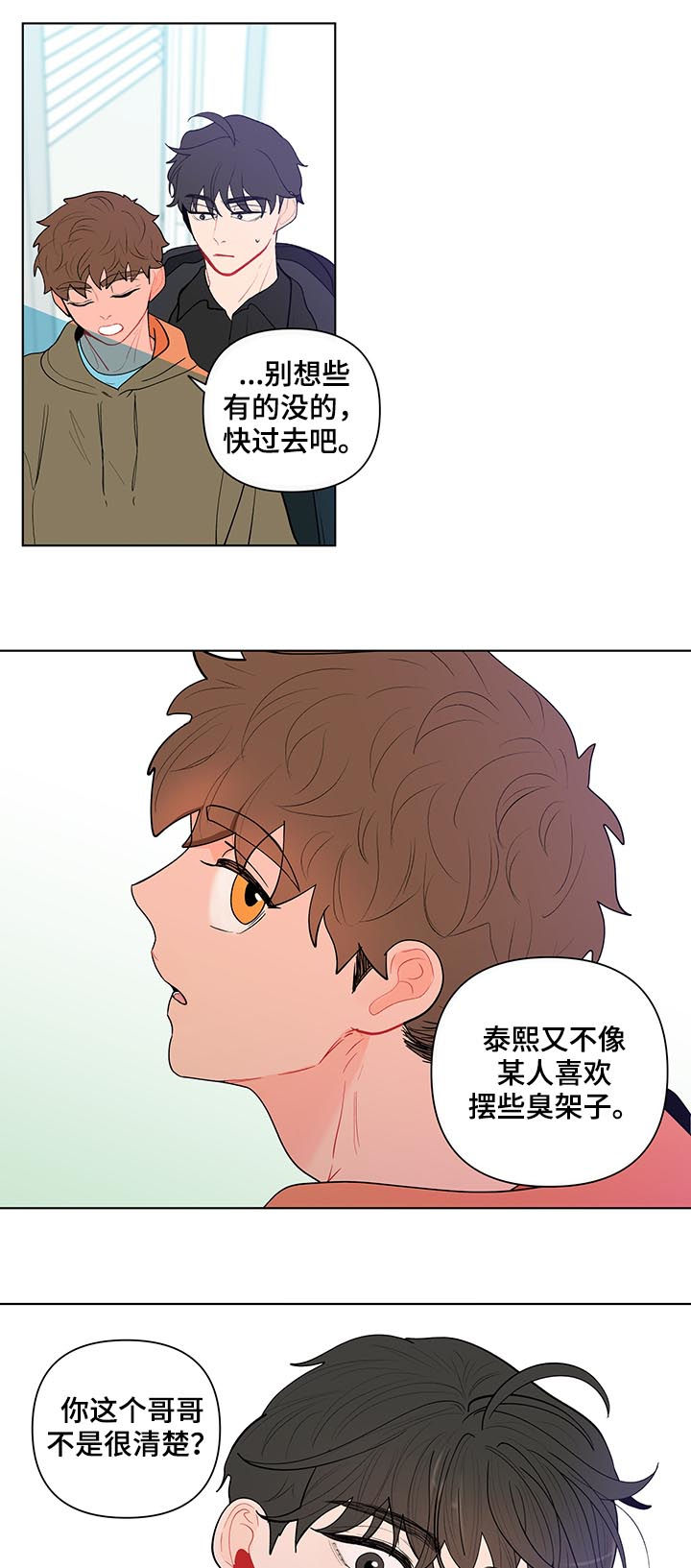 武汉崇文外国语学校负面消息漫画,第125章：交心3图