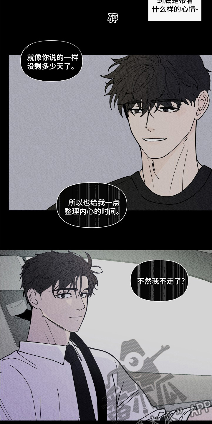 负面消息怎么破漫画,第262章：【第二季】无法承受2图