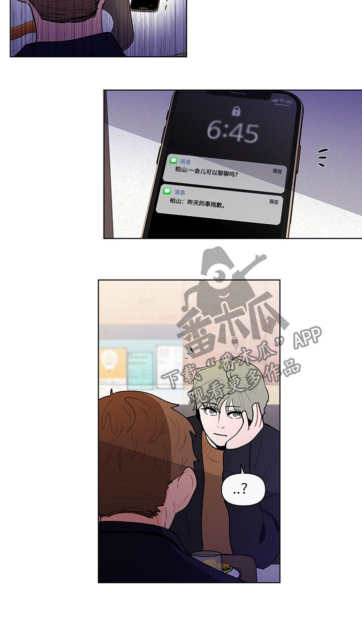 负面信息拒贷原因漫画,第100章：还要去他家？2图