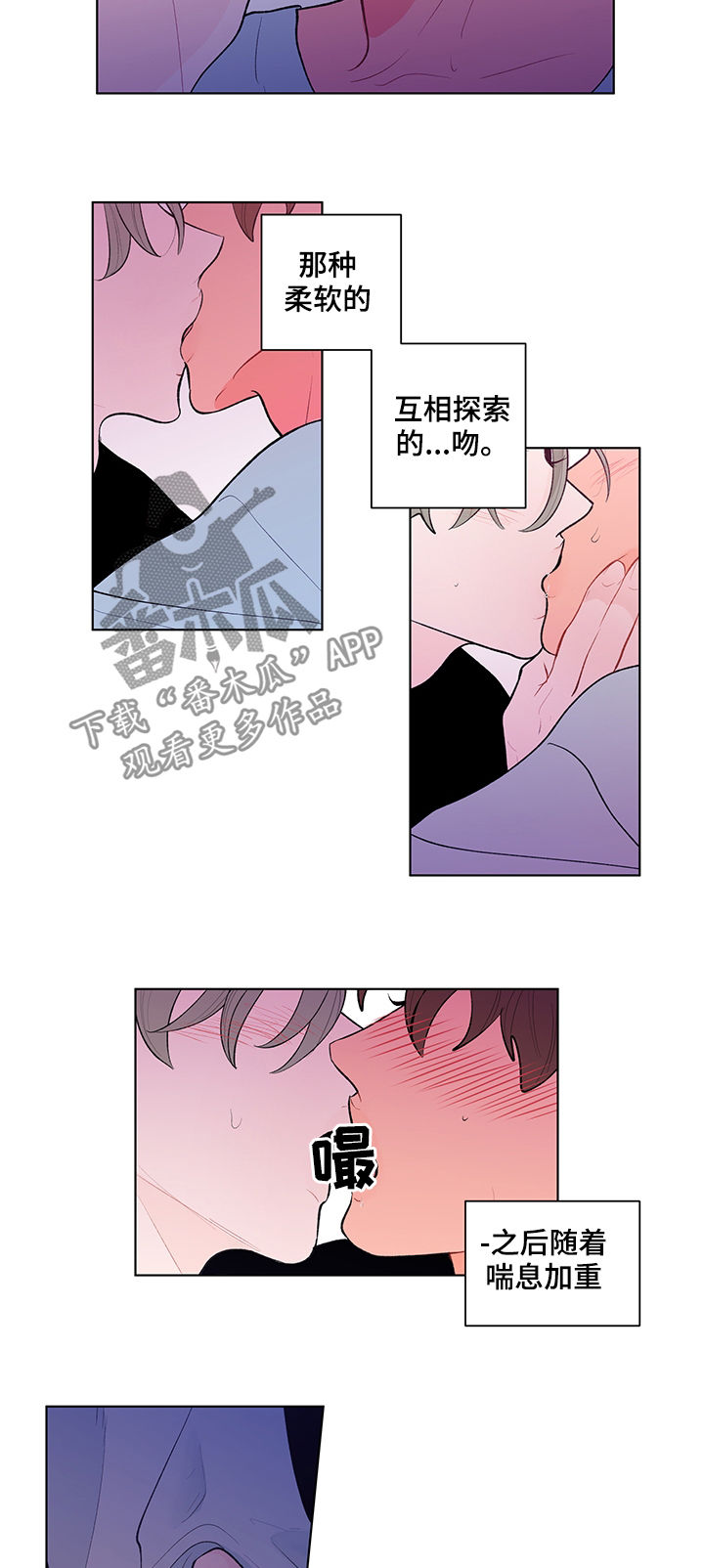 武汉崇文外国语学校负面消息漫画,第82章：太大声会被听到5图