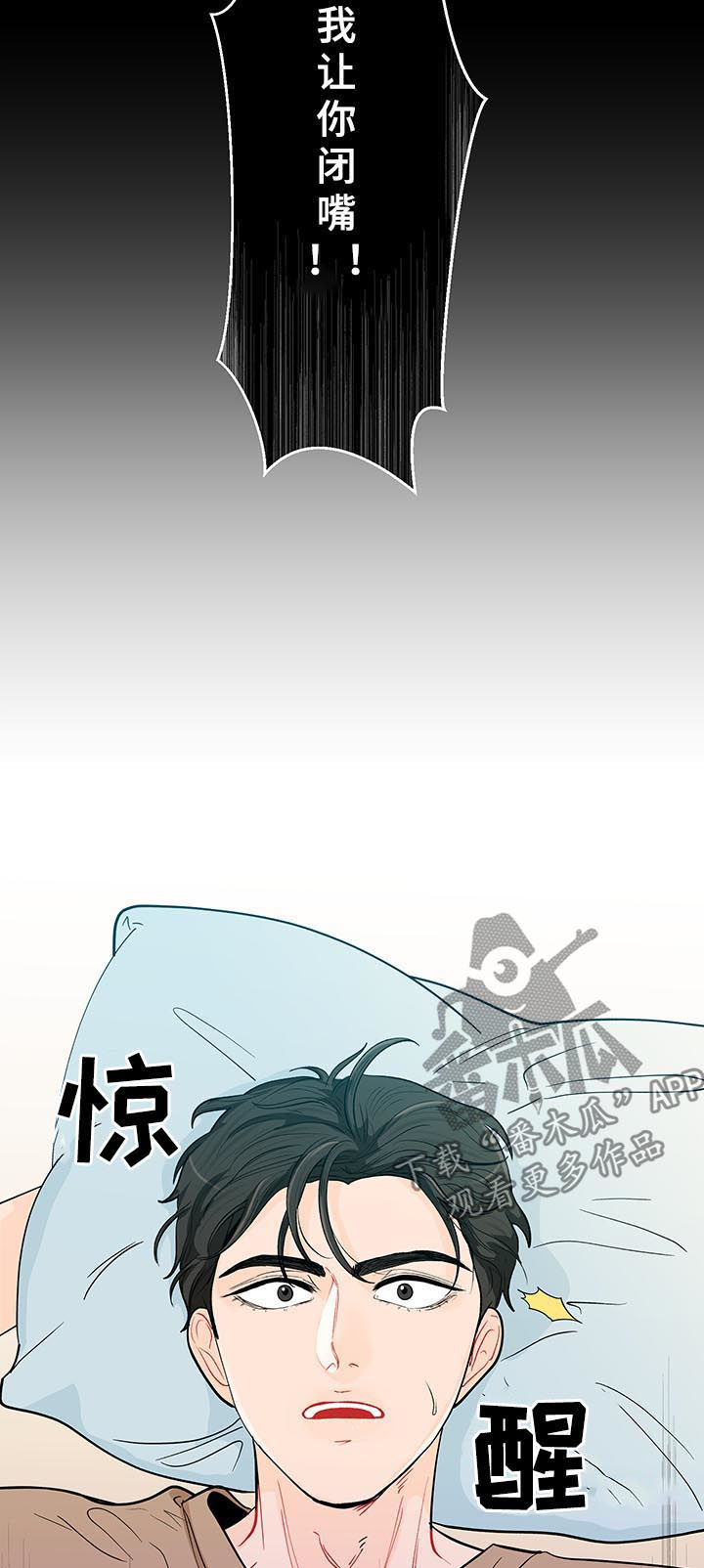 中应建新能源科技安徽有限公司有负面消息漫画,第150章：【第二季】闭嘴3图