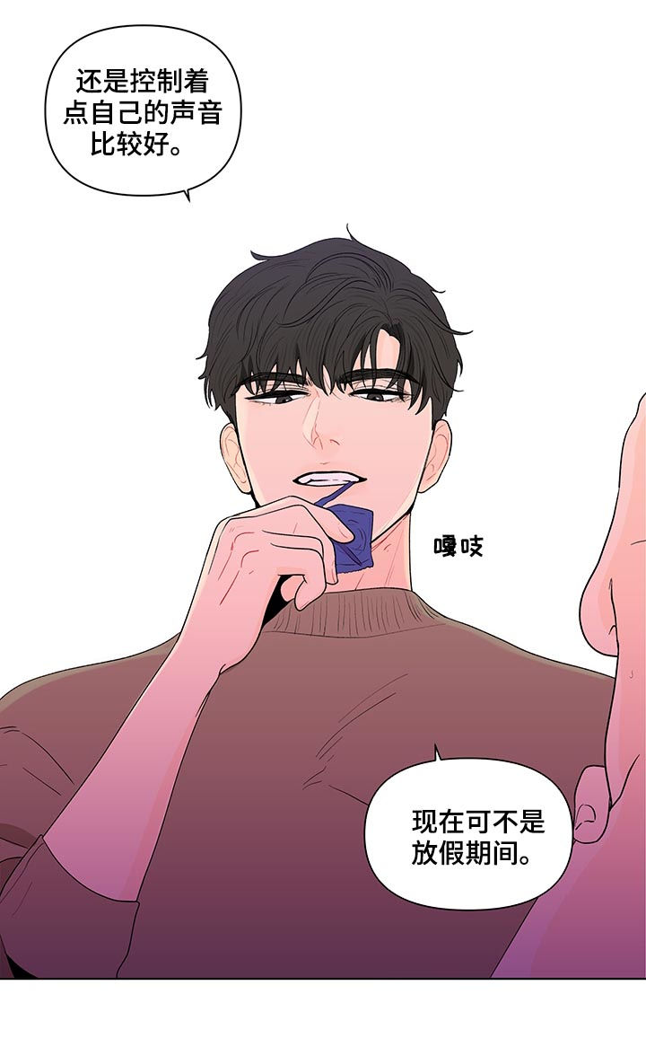 负面消息怎么破漫画,第161章：【第二季】腻了1图