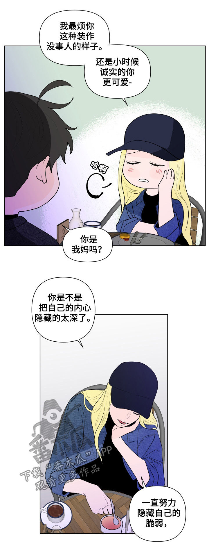 负面消息怎么破漫画,第193章：【第二季】解开的衣领4图