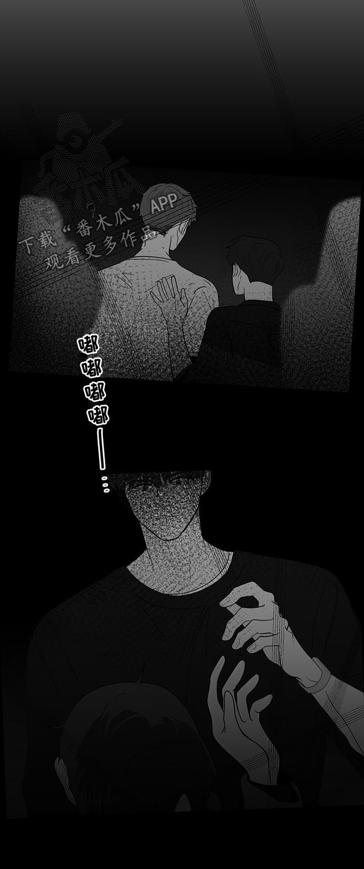 好想你负面新闻漫画,第206章：【第二季】误会4图