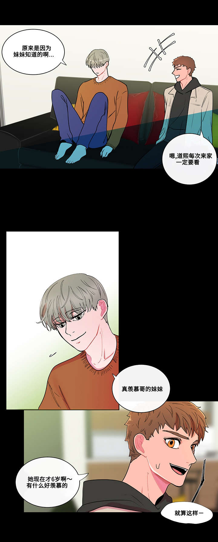 武汉崇文外国语学校负面消息漫画,第3章：爱好2图