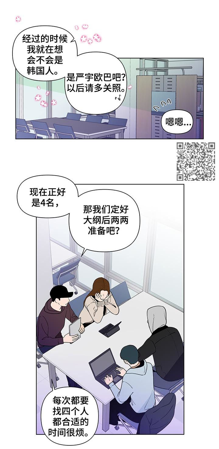 负面消息怎么破漫画,第173章：【第二季】再见面5图