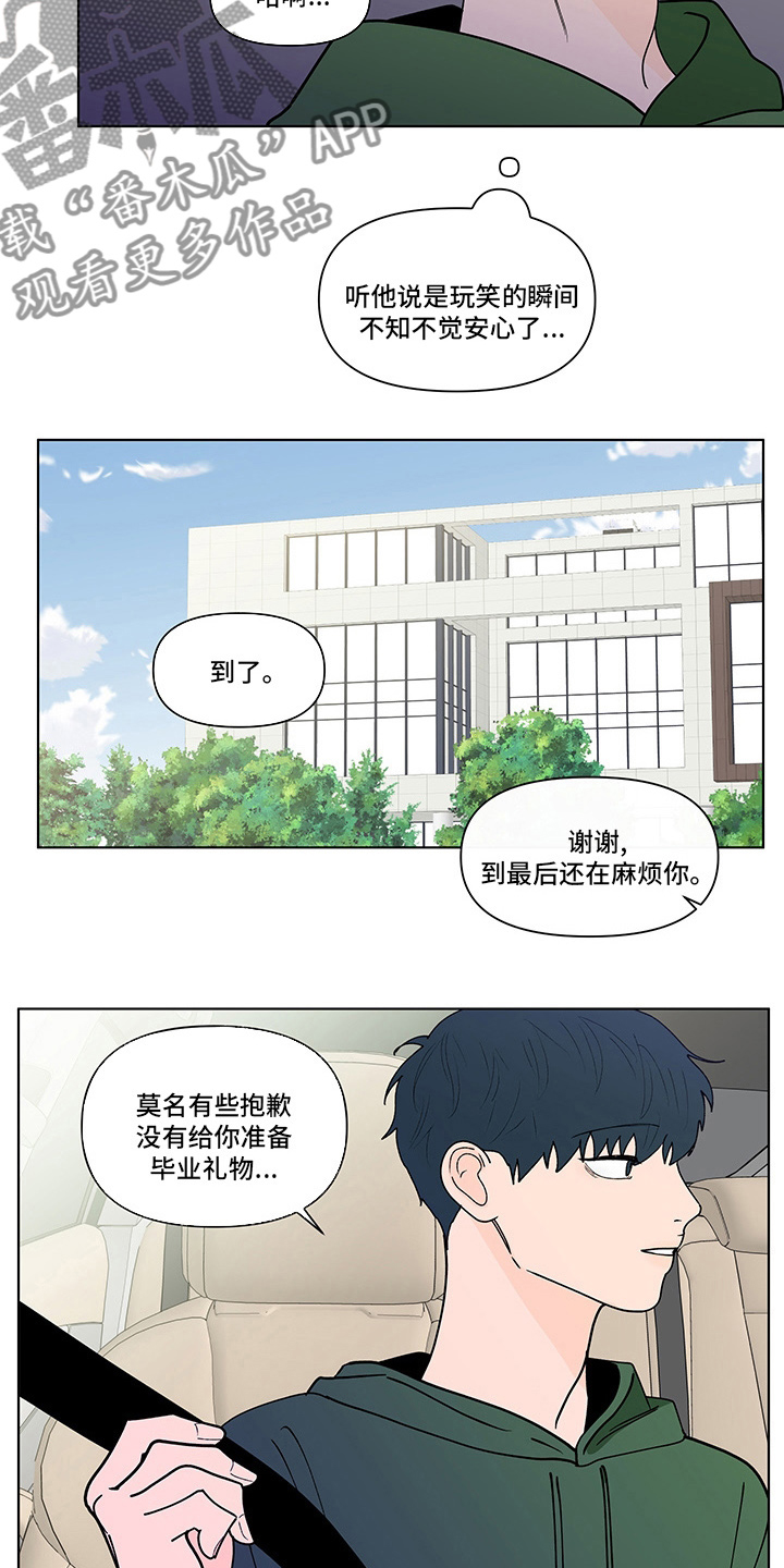 武汉崇文外国语学校负面消息漫画,第255章：【第二季】毫无保留1图
