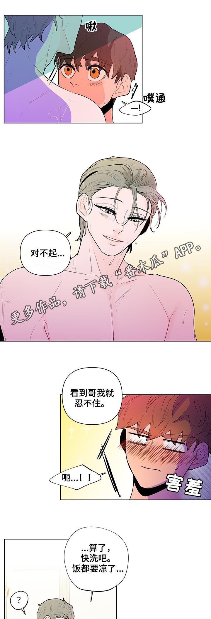 负面消息怎么找人发布推送漫画,第69章：变脸1图