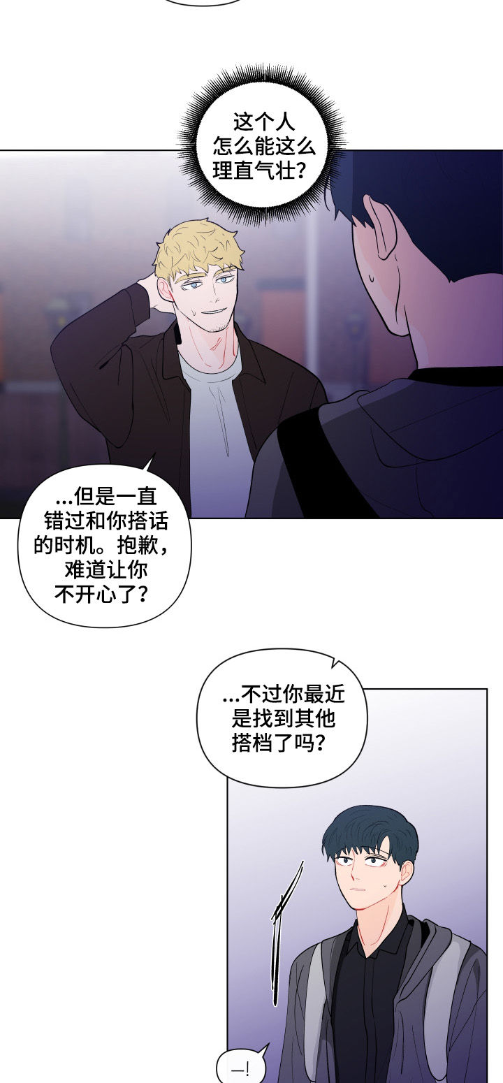 负面消息怎么找人发布推送漫画,第195章：【第二季】撒气5图