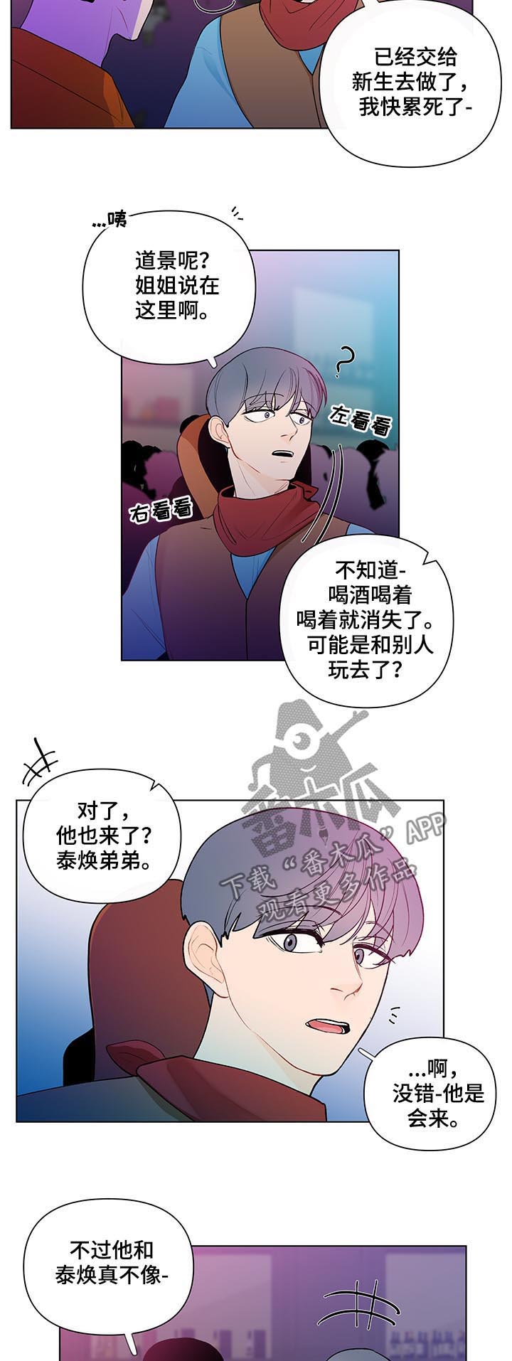 负面消息怎么破漫画,第42章：听错了吧4图