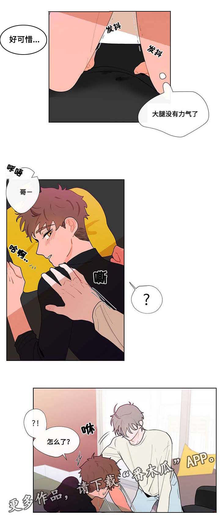 负面信息拒贷原因漫画,第27章：激烈4图