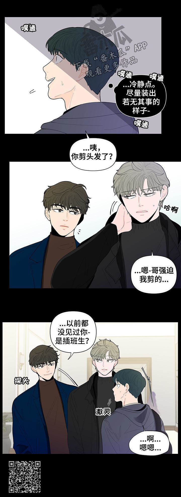 负面消息怎么破漫画,第131章：【第二季】再次相遇1图