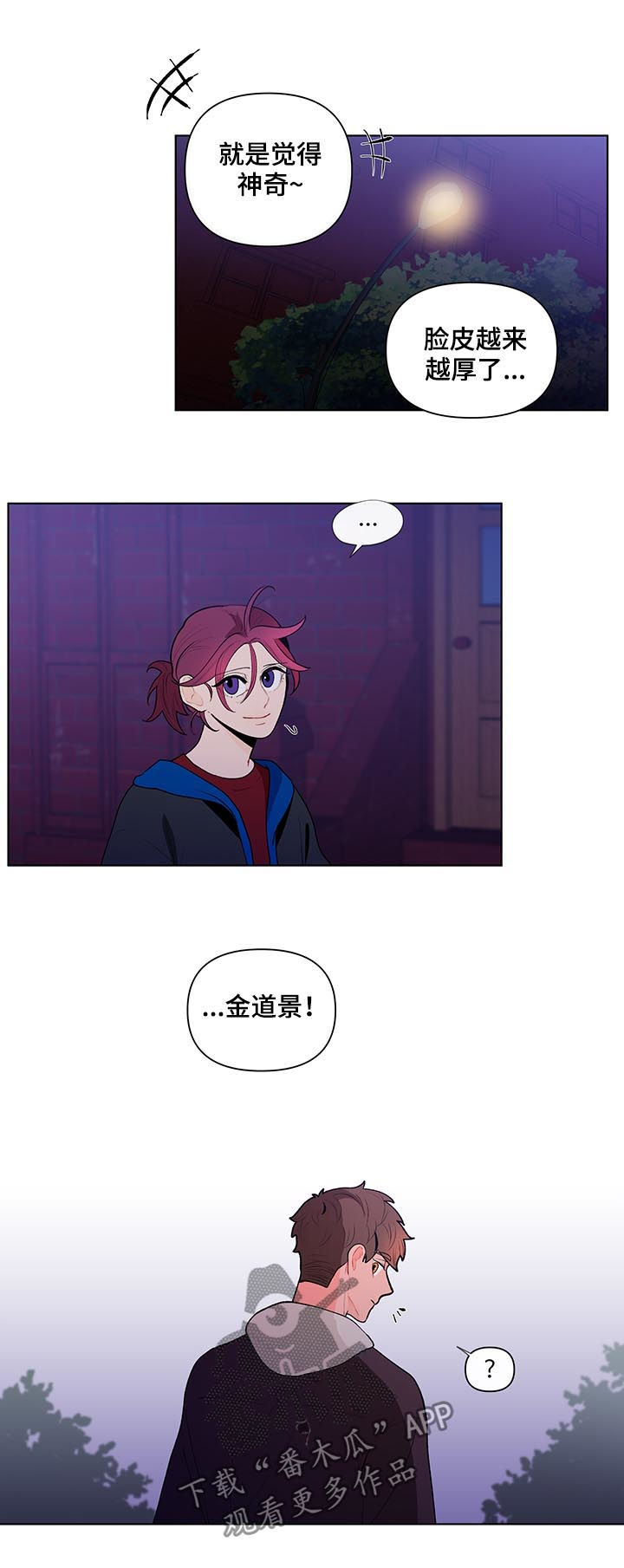 负面消息怎么找人发布推送漫画,第62章：吃醋1图