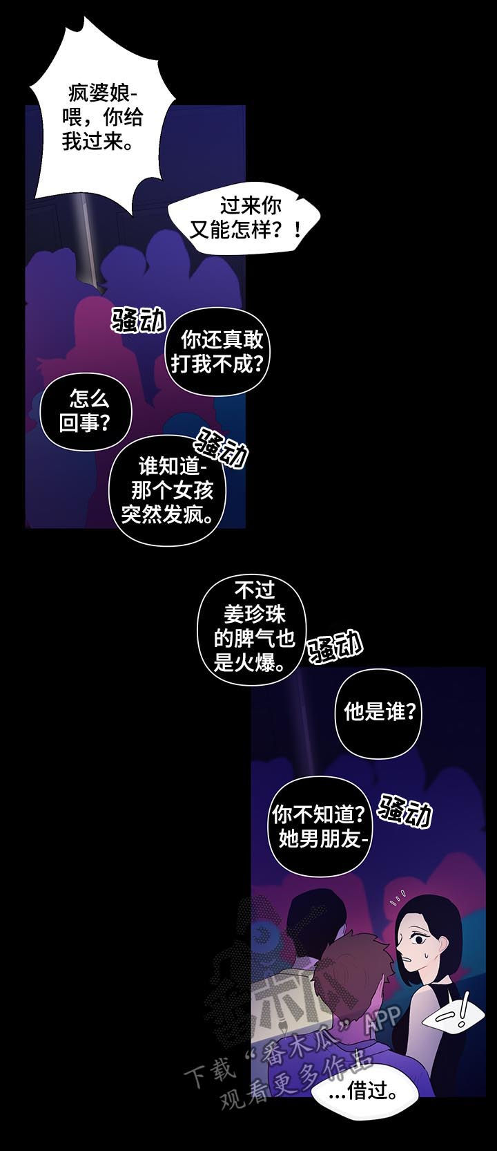 岩山科技负面消息漫画,第56章：争吵5图