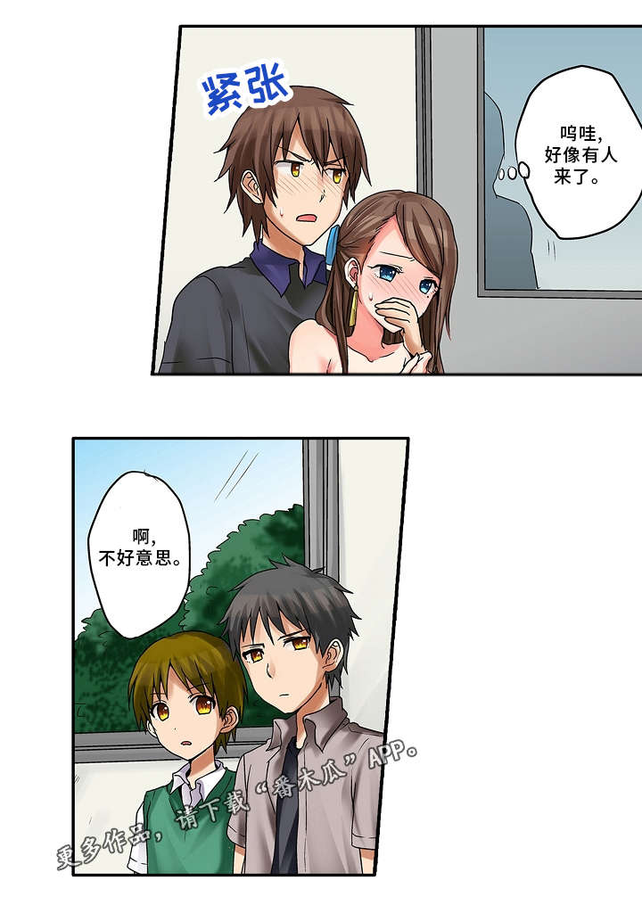 逾越界线漫画,第13章：约会5图