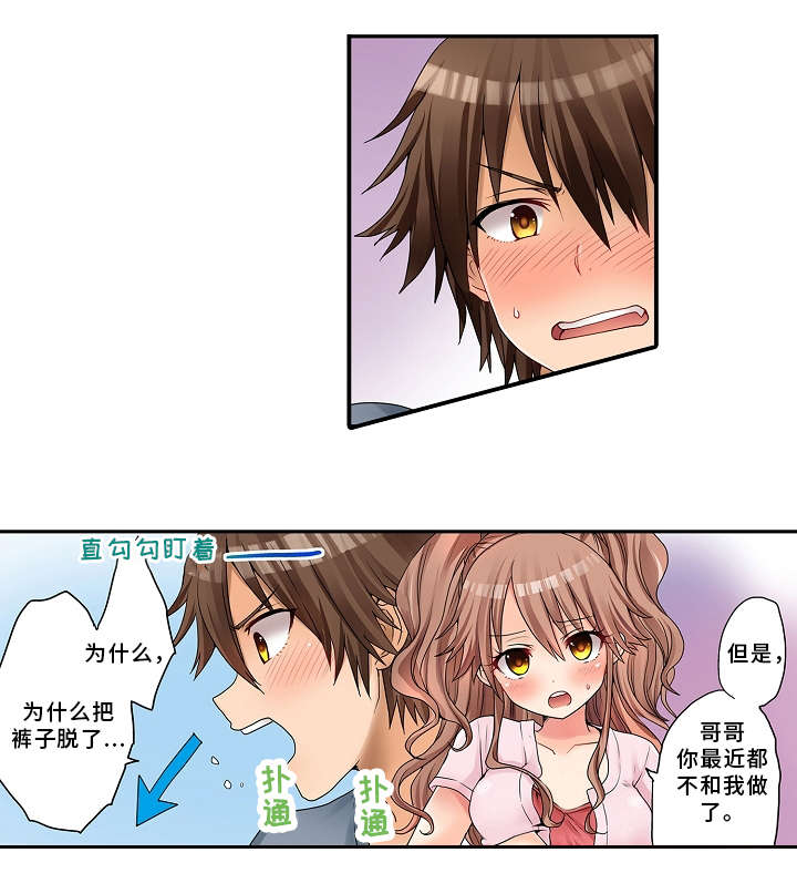 逾越界线漫画,第20章：真的可以吗？4图