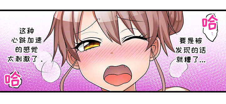 逾越界线漫画,第31章：奇怪的事3图
