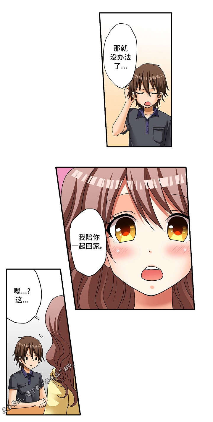 逾越界线漫画,第10章：真是期待啊1图