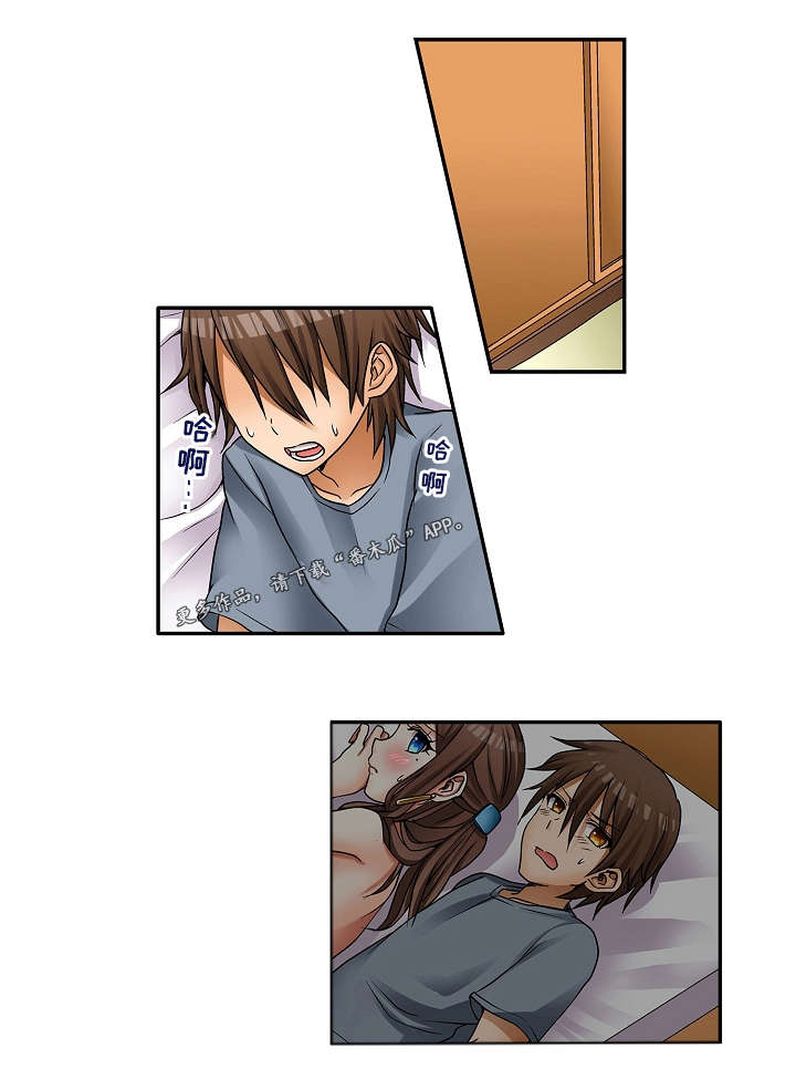 逾越界线漫画,第4章：我想要4图