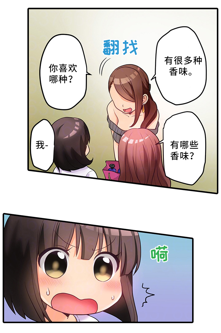 逾越界线漫画,第36章：特别照顾3图