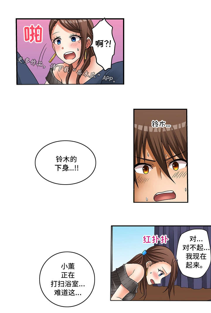 逾越界线漫画,第8章：放开我1图