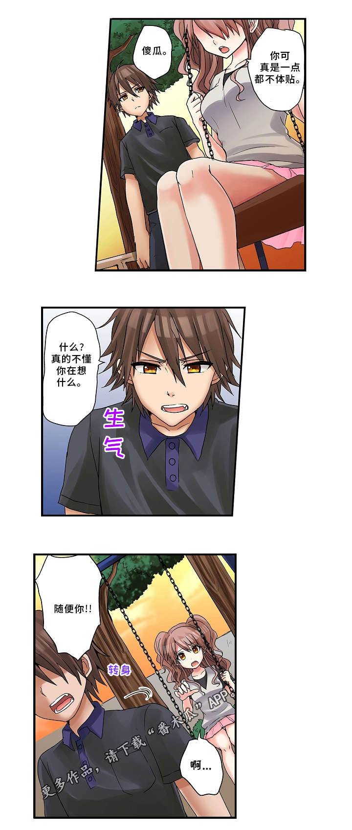 逾越界线漫画,第16章：过家家1图