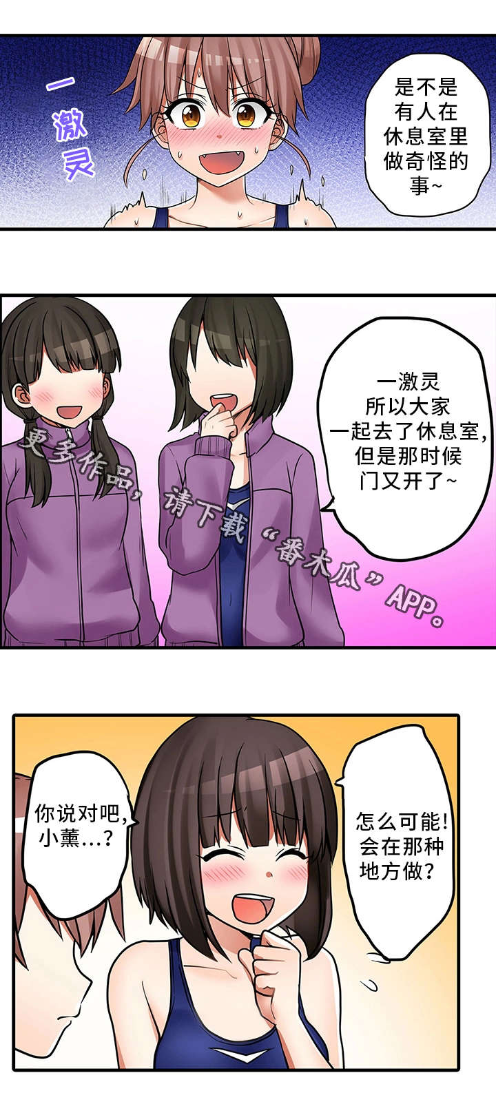 逾越界线漫画,第31章：奇怪的事5图