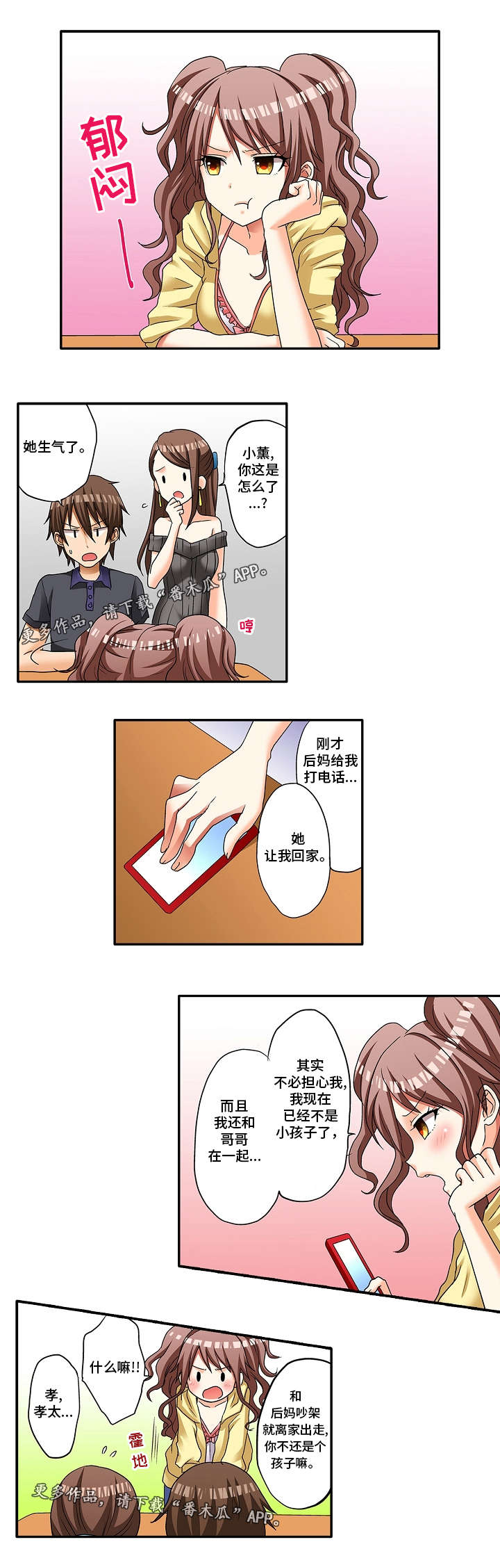 逾越界线漫画,第10章：真是期待啊5图