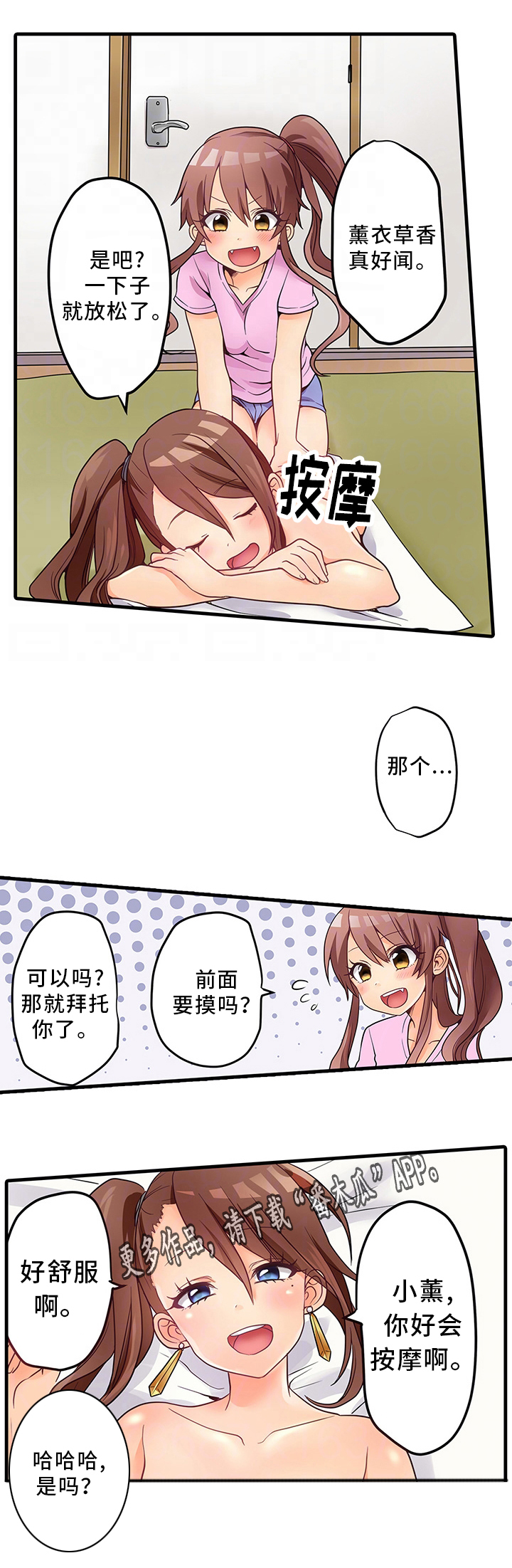 逾越界线漫画,第37章：精油按摩2图