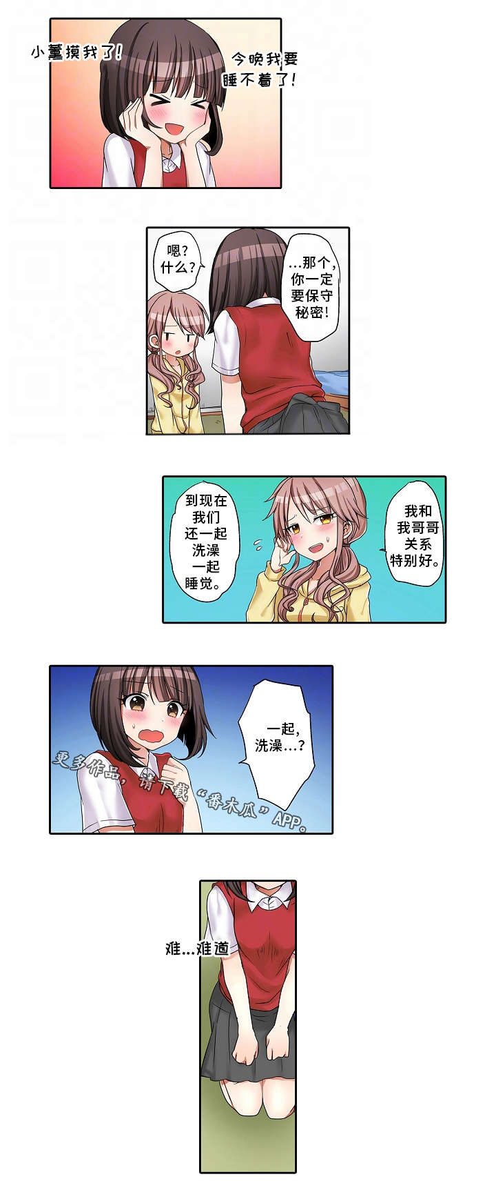 逾越界线漫画,第27章：替代4图