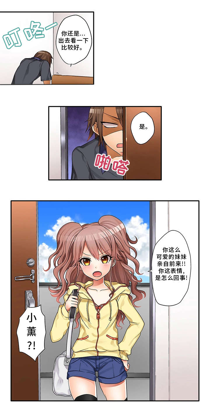 逾越界线漫画,第1章：同父异母的妹妹4图