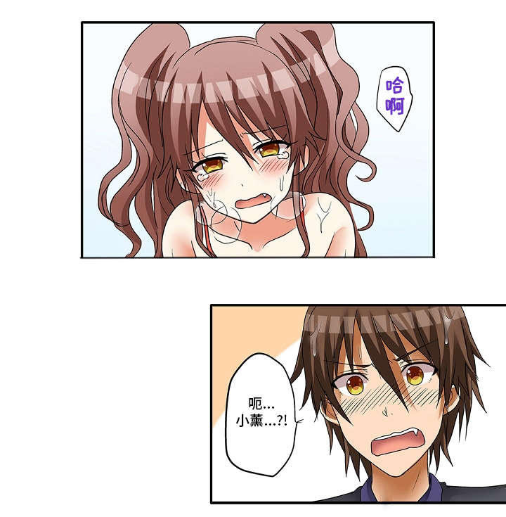 逾越界线漫画,第9章：我的错4图