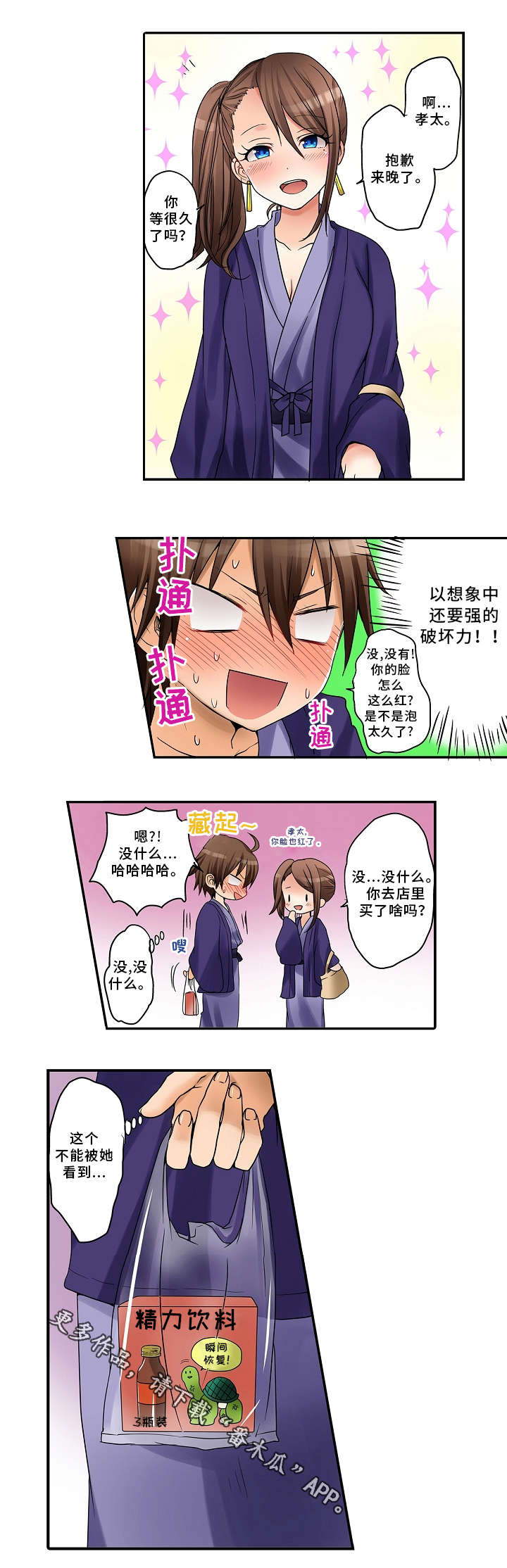 逾越界线漫画,第22章：饮料2图