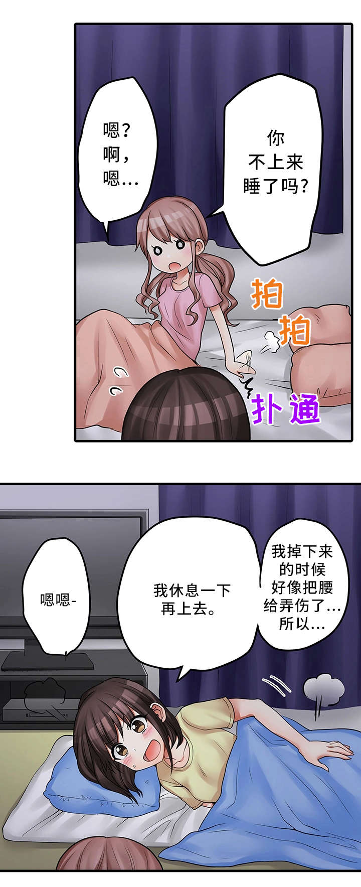逾越界线漫画,第34章：请再继续吧3图