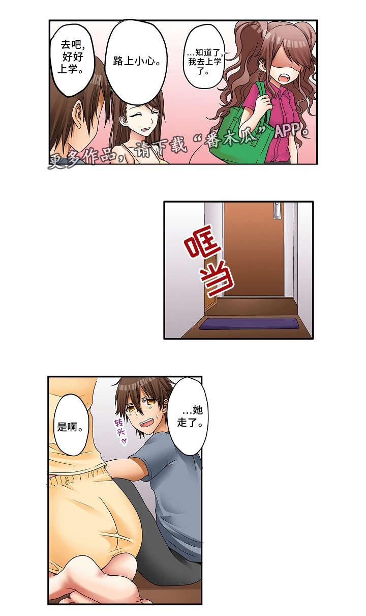 逾越界线漫画,第3章：机会1图