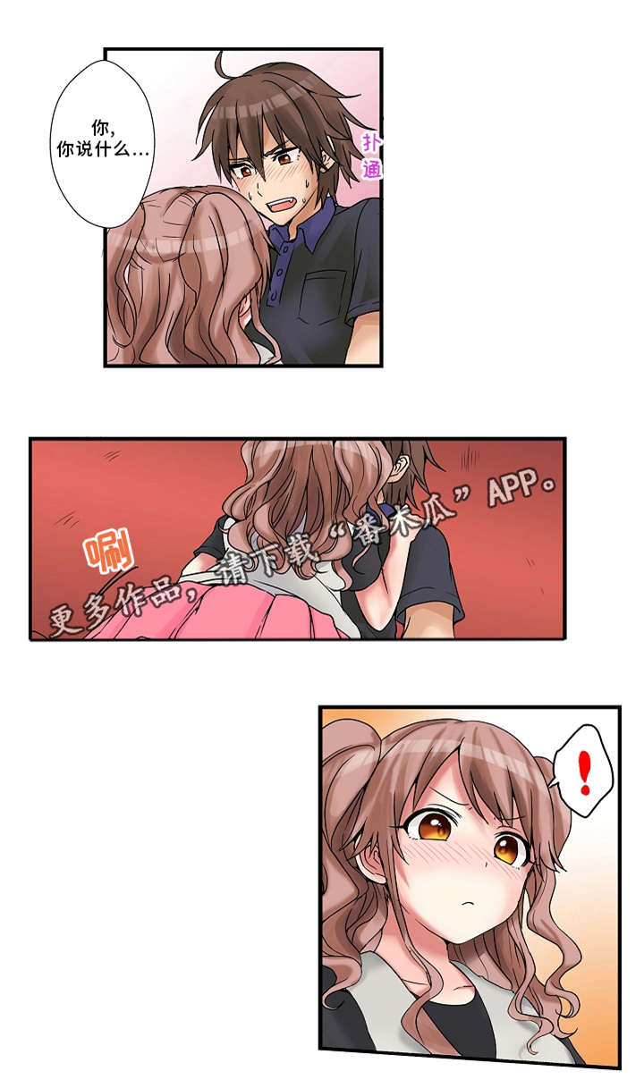 逾越界线漫画,第17章：意外2图
