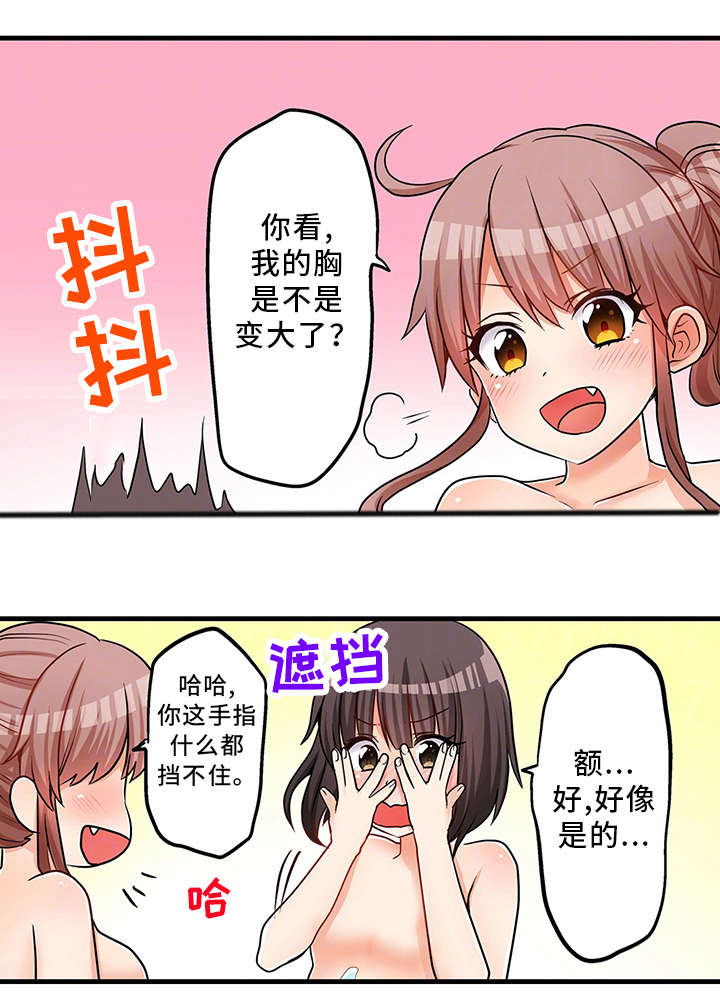 逾越界线漫画,第32章：泡澡3图