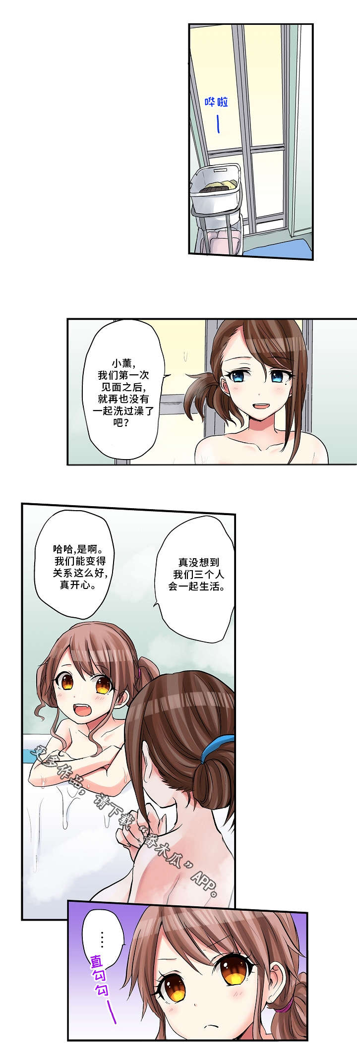 逾越界线漫画,第15章：第一次4图
